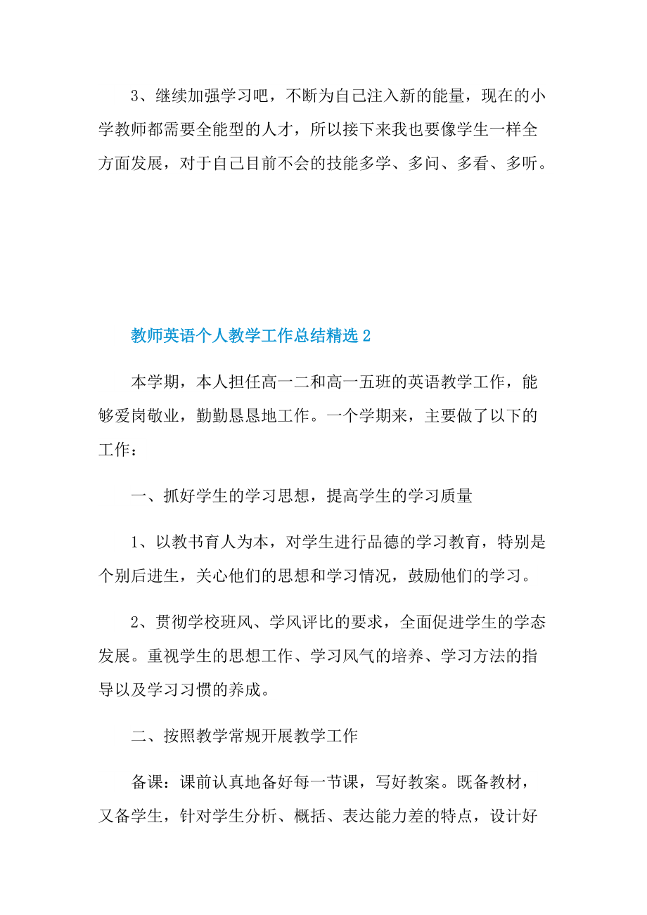 教师英语个人教学工作总结精选.doc_第3页