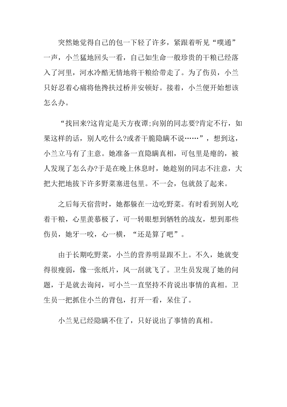 经典感人的5个长征故事.doc_第2页