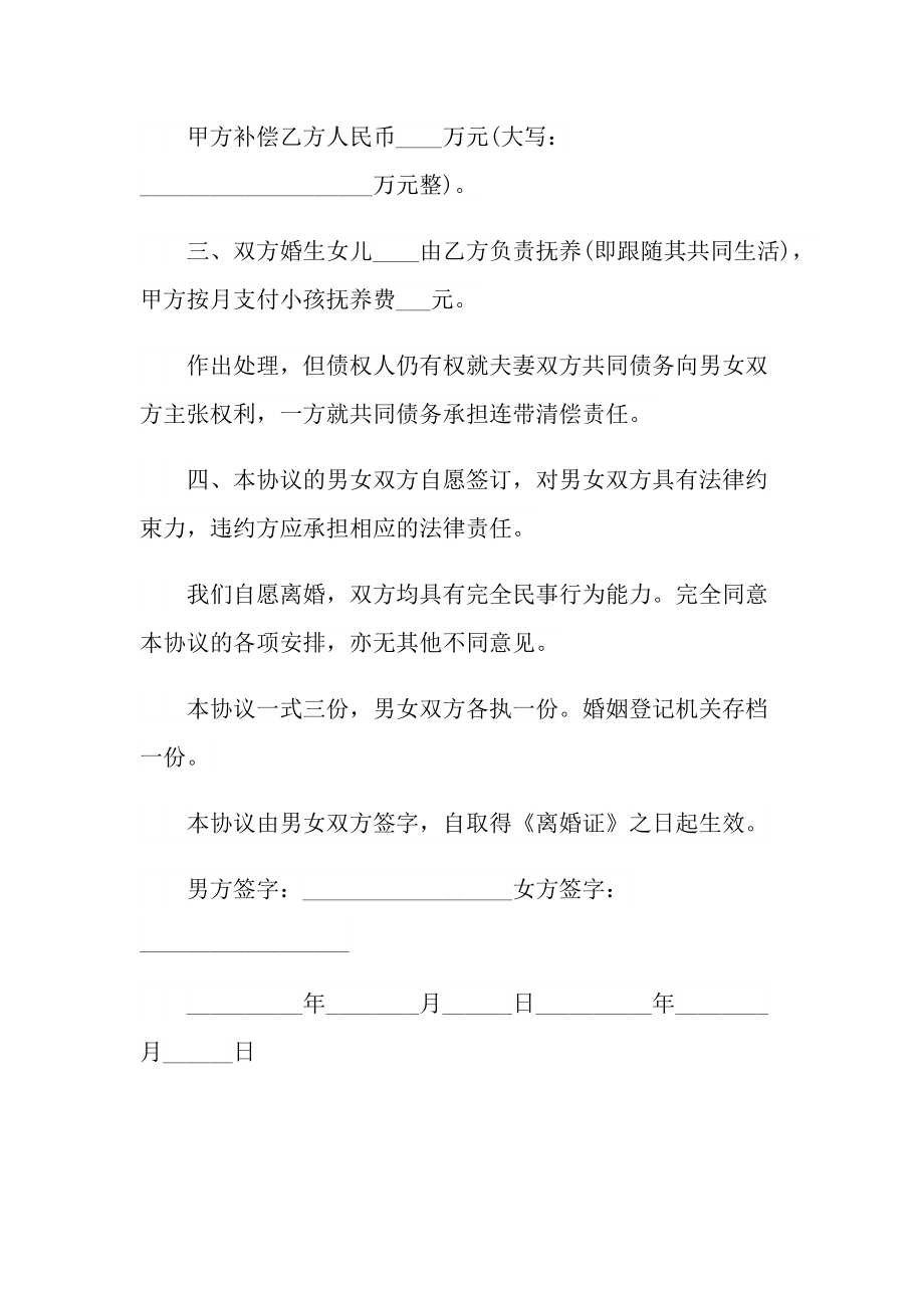 双方离婚合同协议书范文.doc_第2页