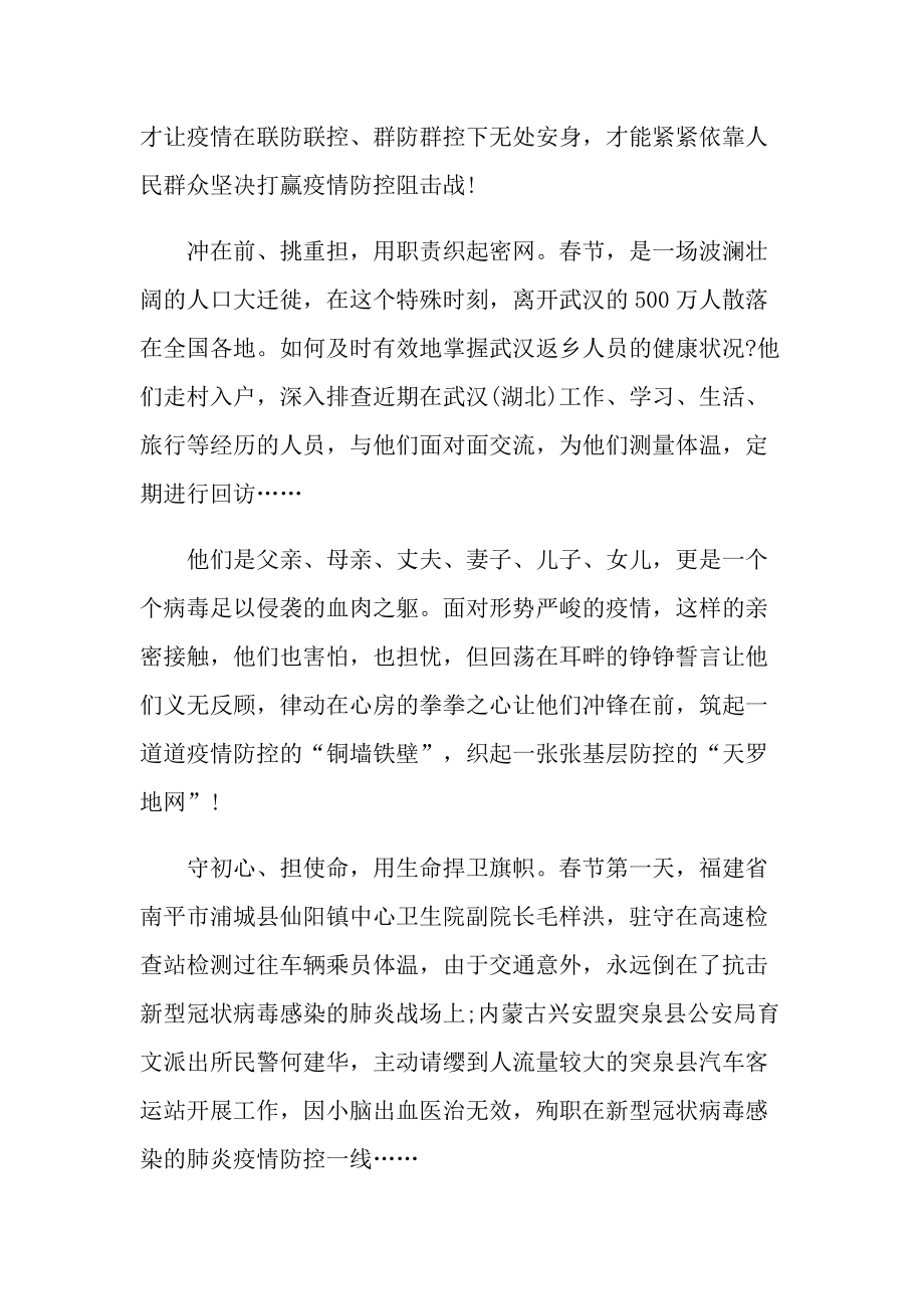 2022我是接班人网络大课堂观后感最新版.doc_第2页