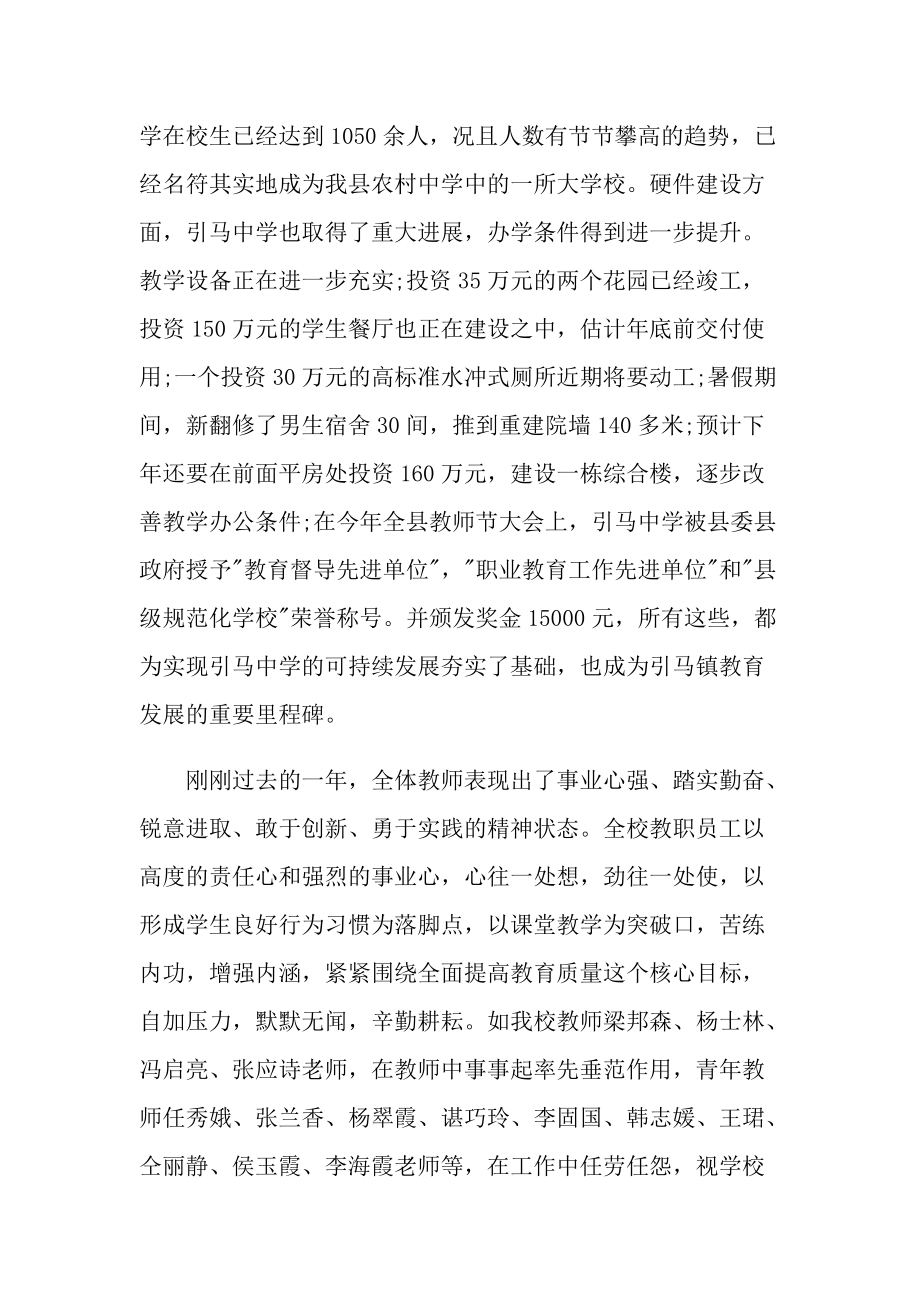 学校校长讲话稿开学典礼.doc_第2页