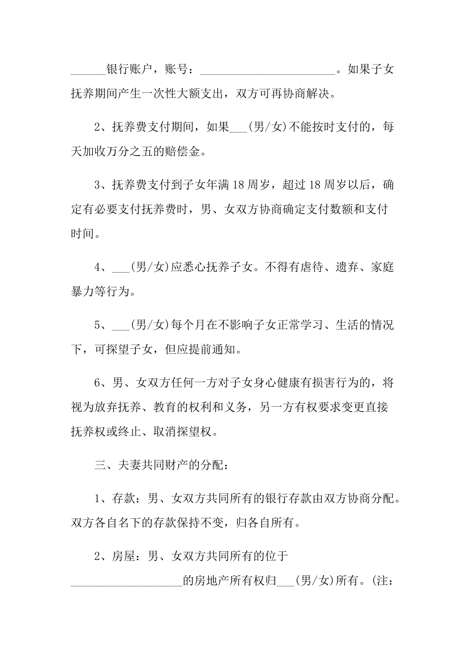 关于个人标准离婚协议书5篇.doc_第2页