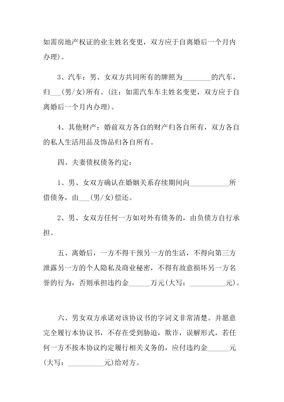 关于个人标准离婚协议书5篇.doc_第3页