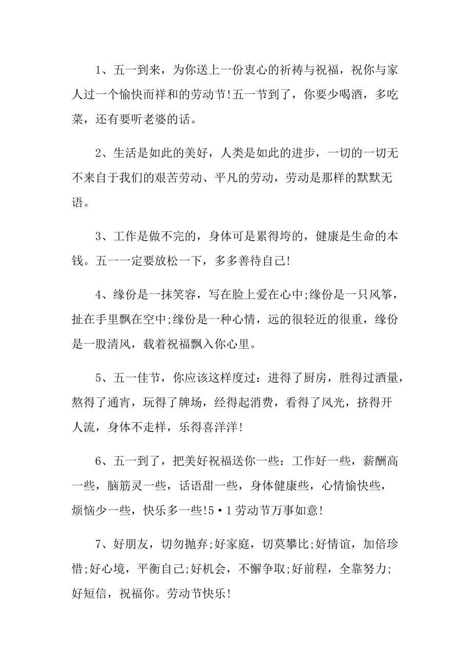 2022公司五一放假通知书.doc_第2页