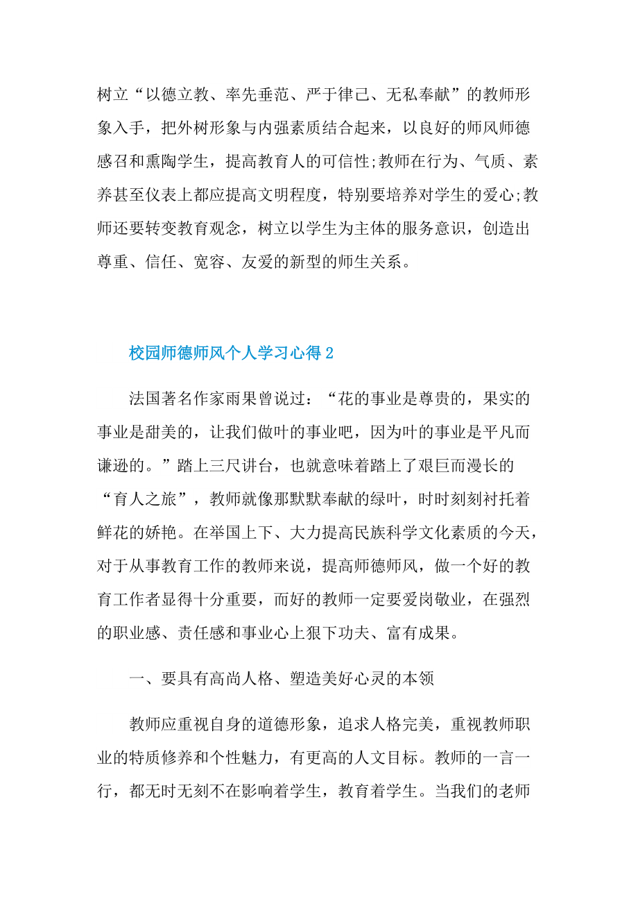 校园师德师风个人学习心得.doc_第3页