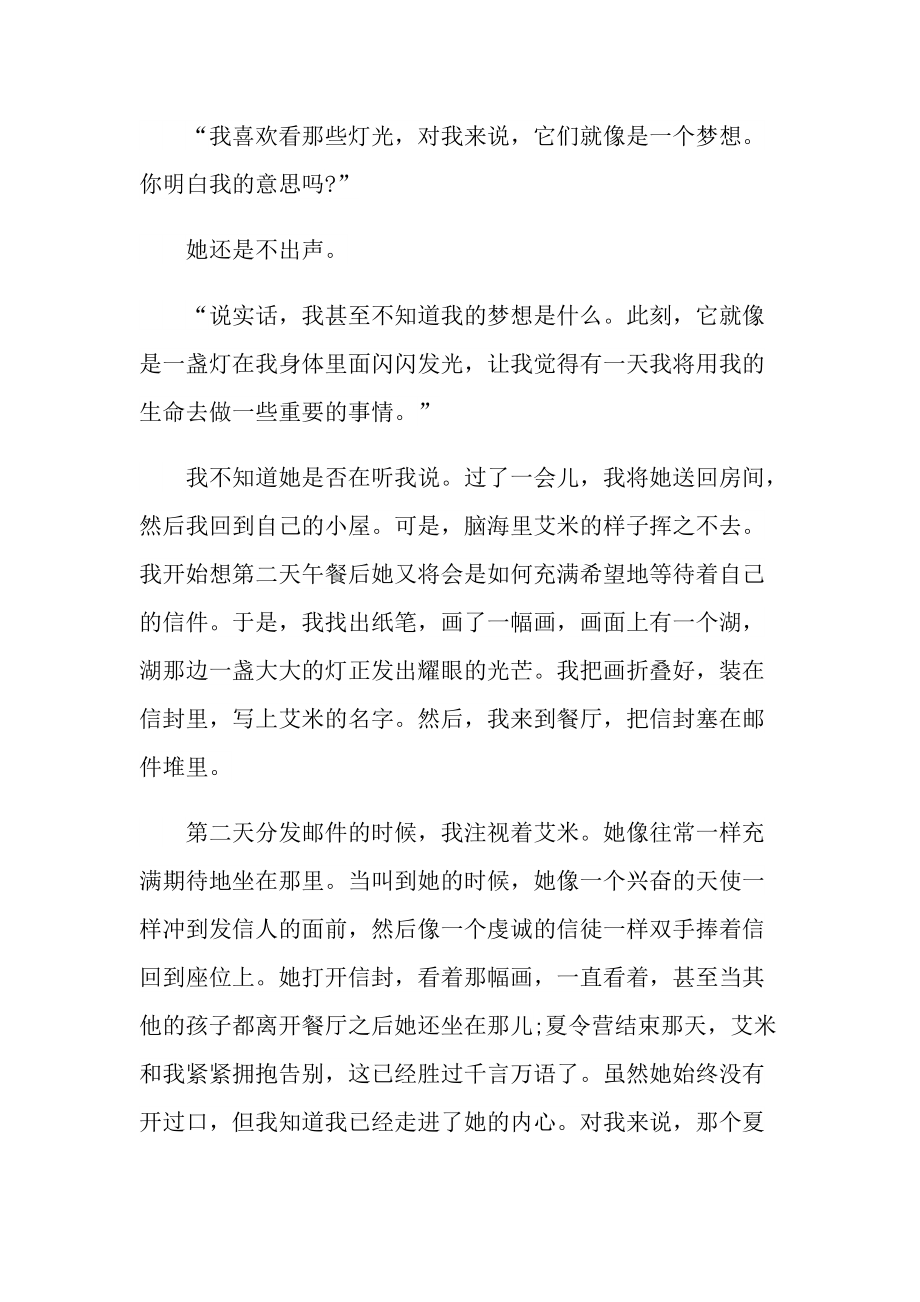 青春著华章主题学习心得8篇.doc_第3页