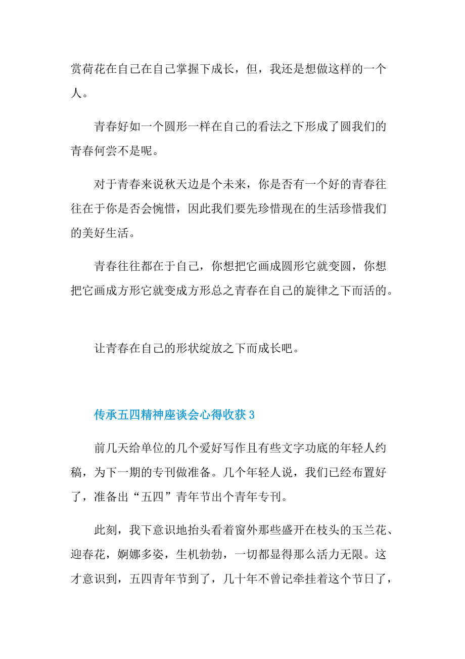 传承五四精神座谈会心得收获（七篇）.doc_第3页