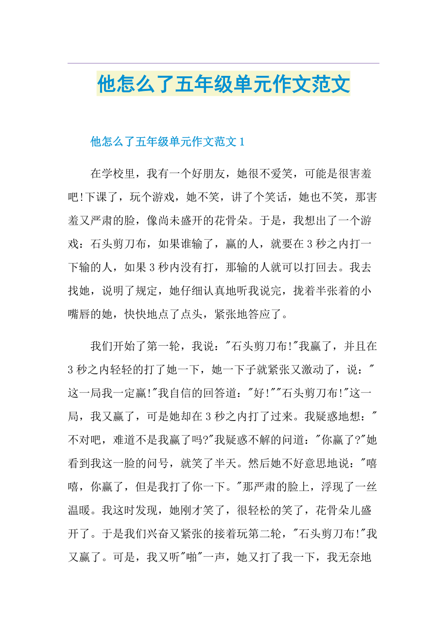 他怎么了五年级单元作文范文.doc_第1页