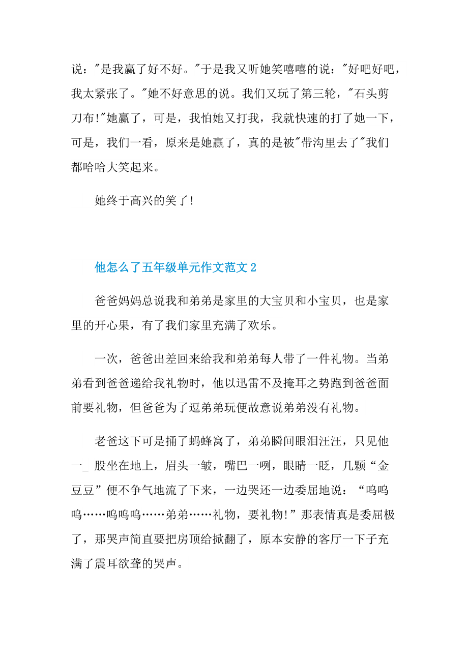 他怎么了五年级单元作文范文.doc_第2页