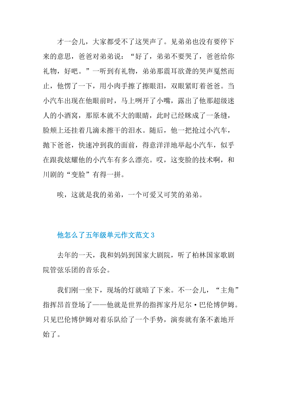 他怎么了五年级单元作文范文.doc_第3页