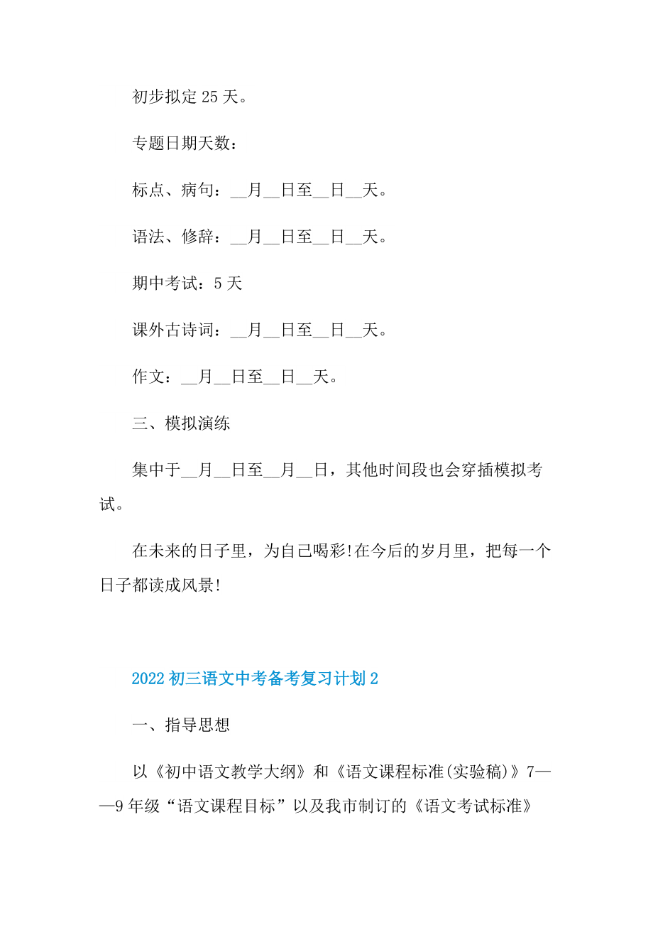 2022初三语文中考备考复习计划.doc_第2页