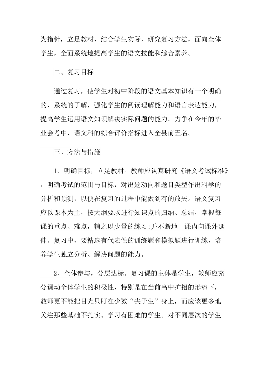 2022初三语文中考备考复习计划.doc_第3页