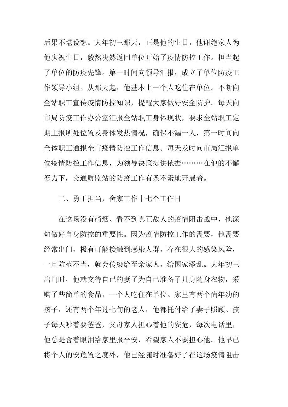 疫情防控先进事迹材料.doc_第3页