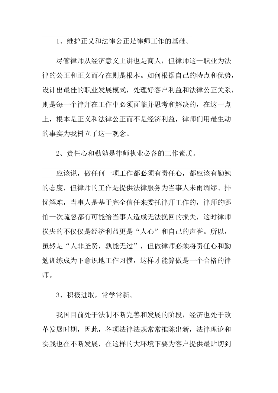 关于实习律师个人工作总结5篇.doc_第2页