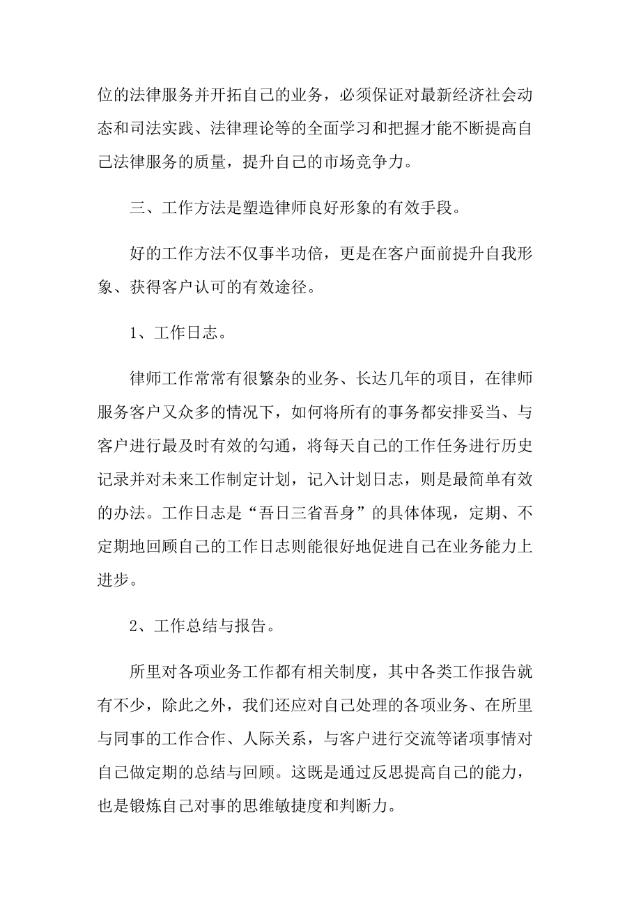 关于实习律师个人工作总结5篇.doc_第3页