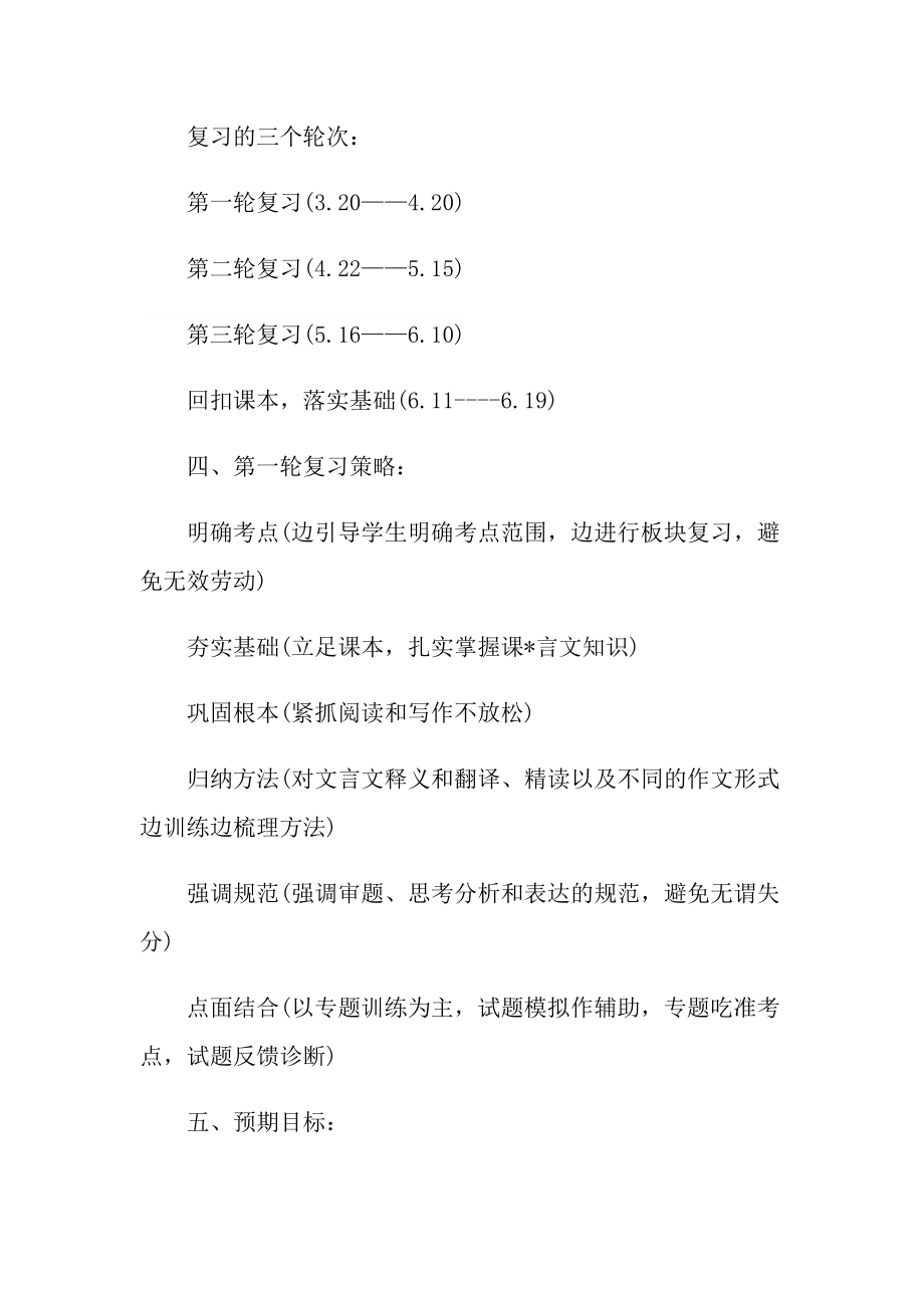 2022年中考语文备考复习计划.doc_第2页