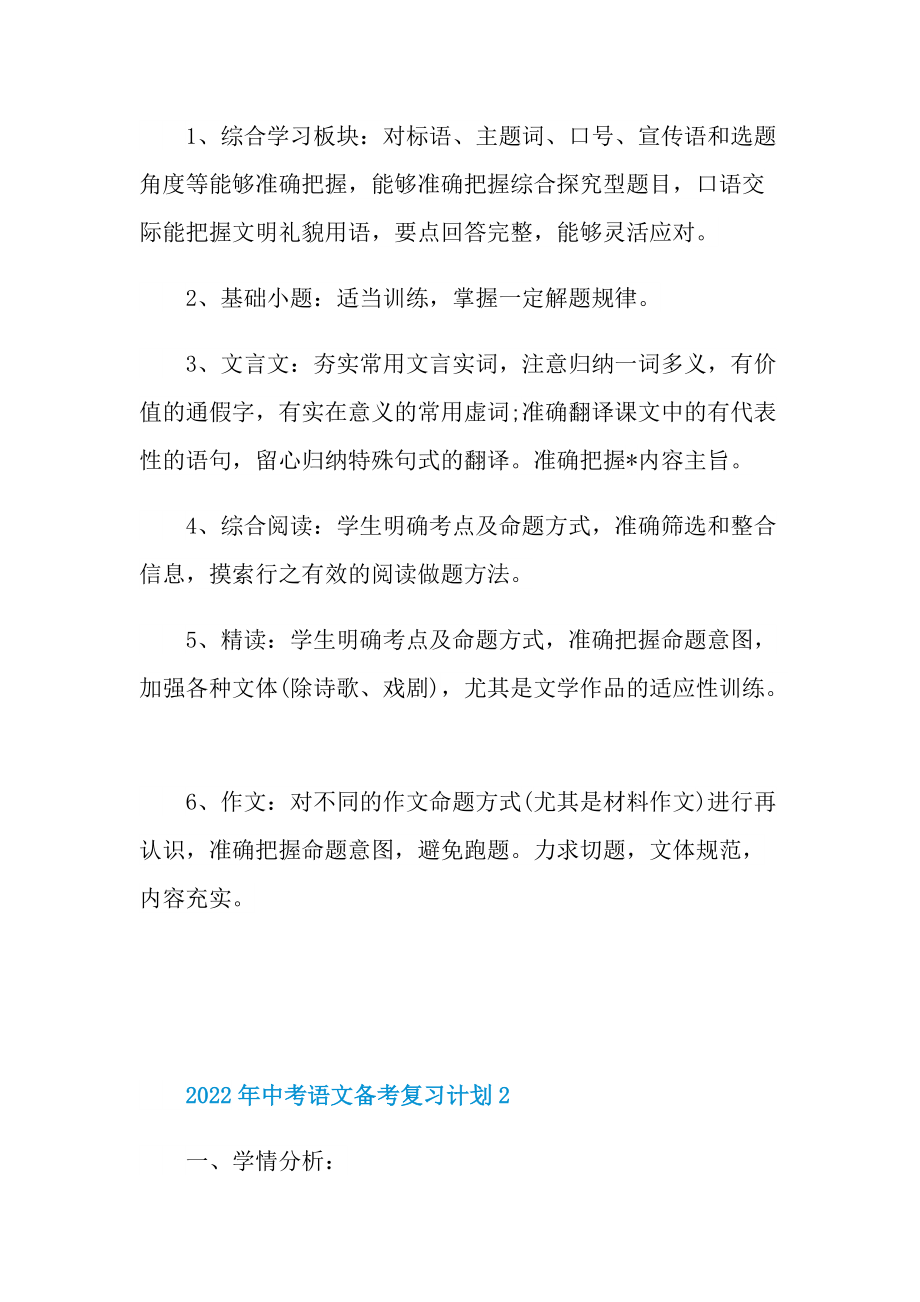 2022年中考语文备考复习计划.doc_第3页