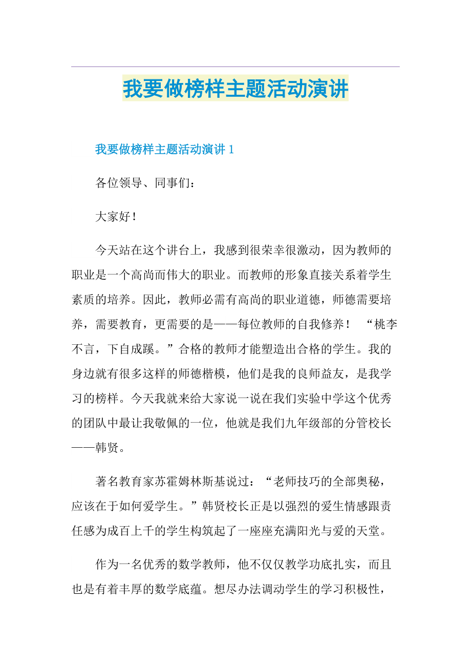 我要做榜样主题活动演讲.doc_第1页