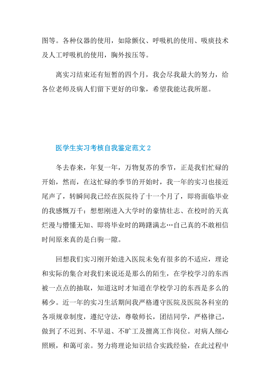 医学生实习考核自我鉴定.doc_第2页