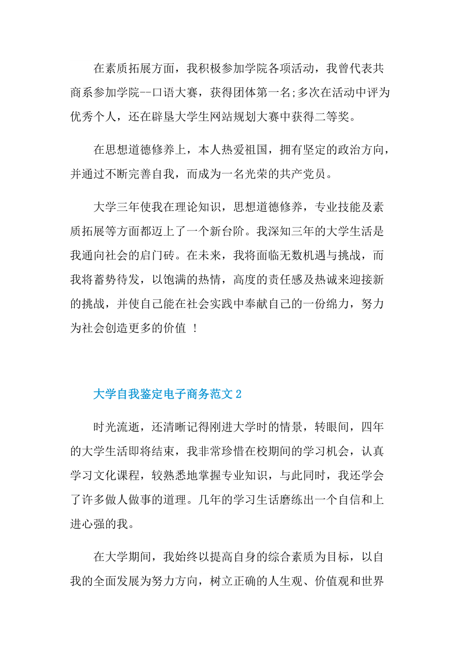 大学自我鉴定电子商务.doc_第2页