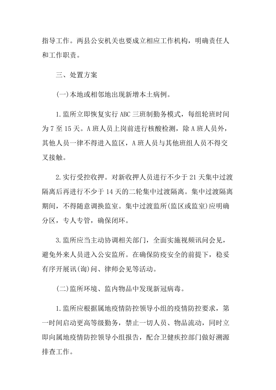 2022年疫情防控实施方案细则.doc_第2页