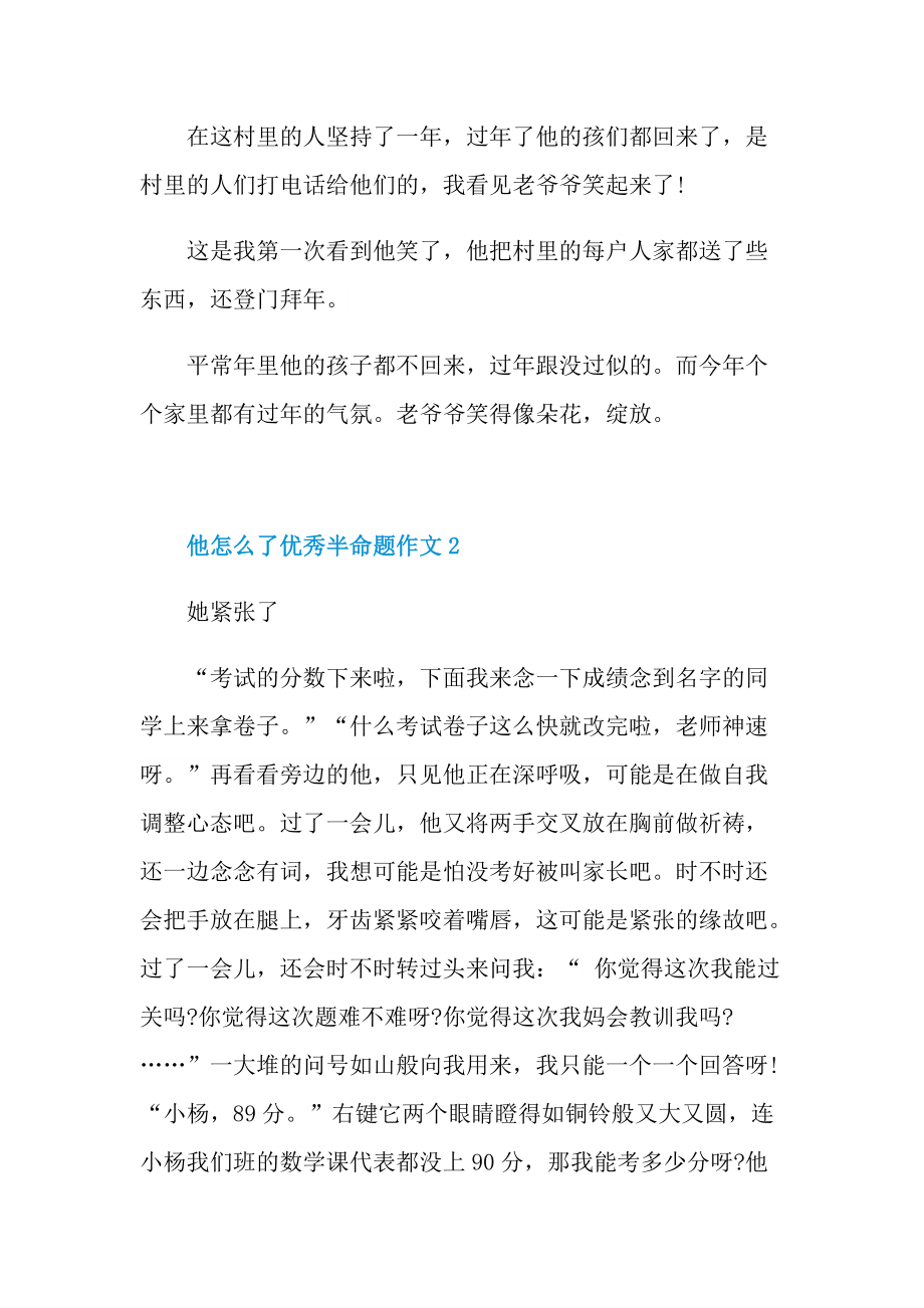 他怎么了优秀半命题作文.doc_第2页