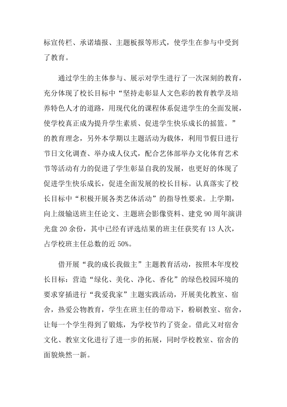 小学教师个人德育工作总结通用.doc_第2页