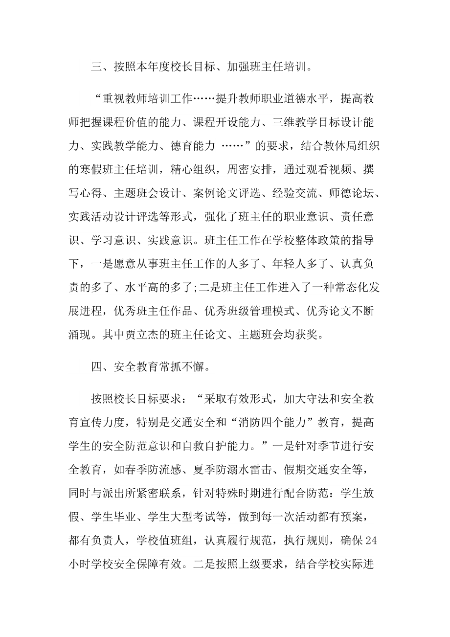 小学教师个人德育工作总结通用.doc_第3页