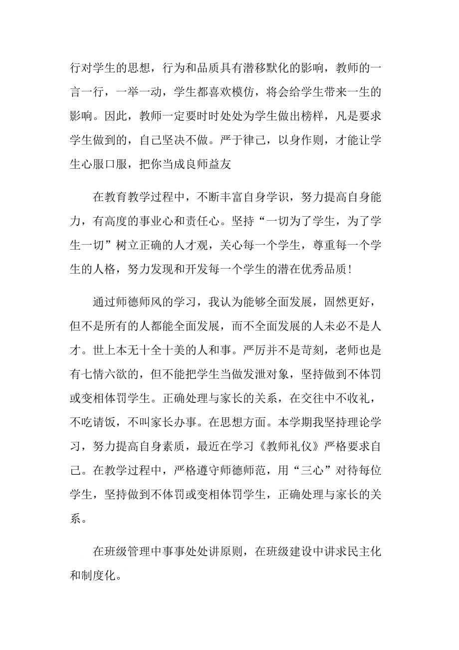 教师个人师德师风心得总结.doc_第2页