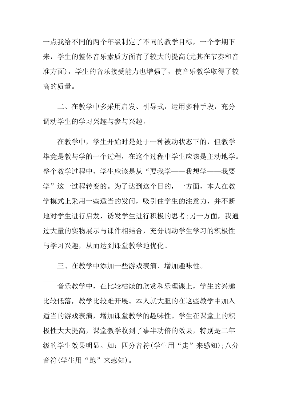 2022音乐老师教学心得.doc_第2页