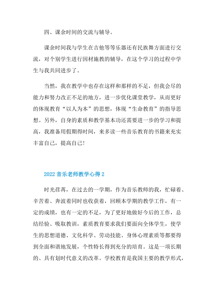 2022音乐老师教学心得.doc_第3页