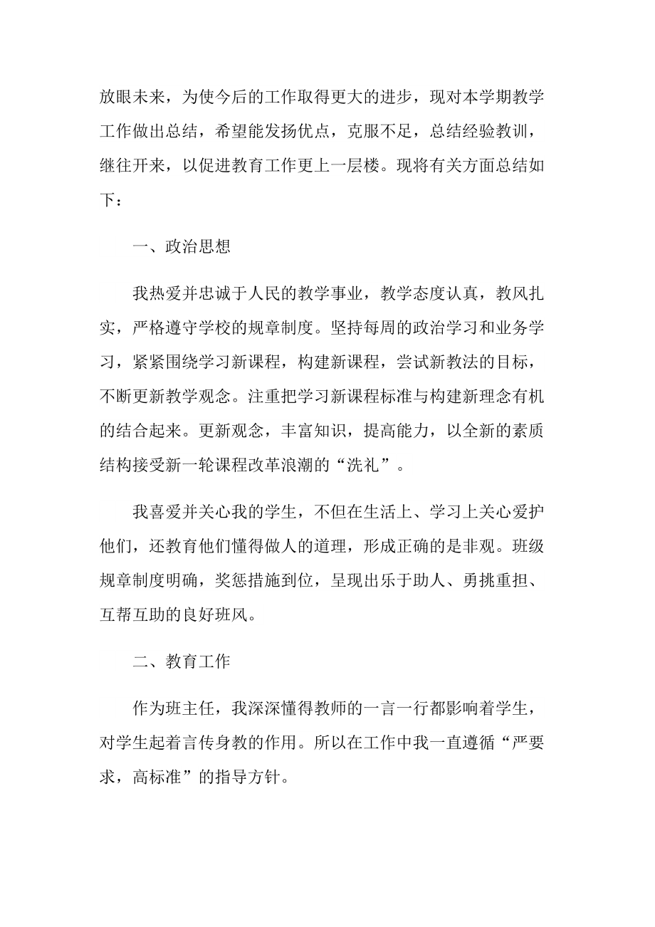 教师低年级英语教学工作总结.doc_第3页