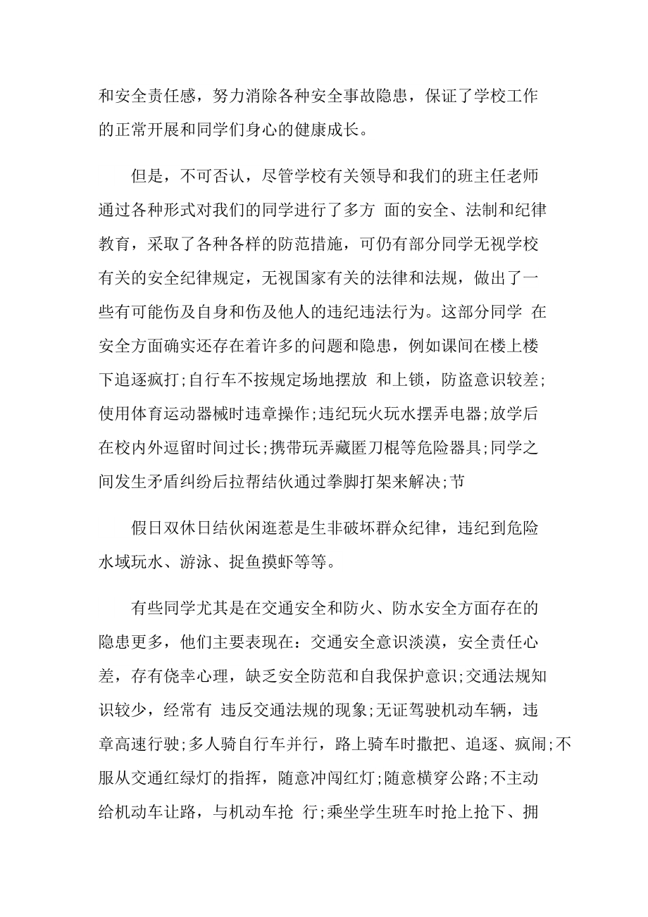 安全教育心得体会结尾怎么写.doc_第2页