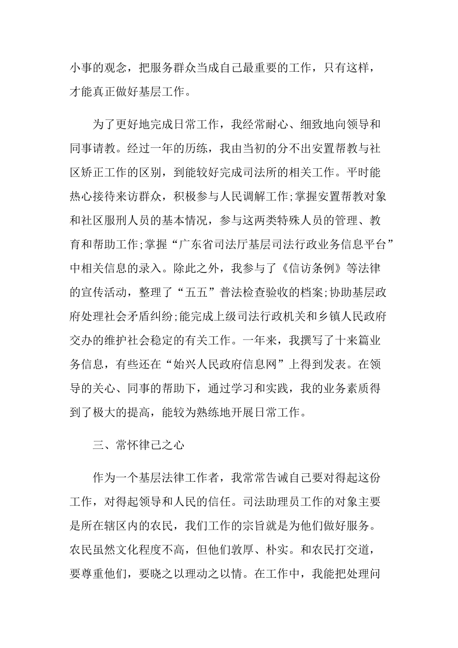 律师个人自我总结感悟范文.doc_第2页