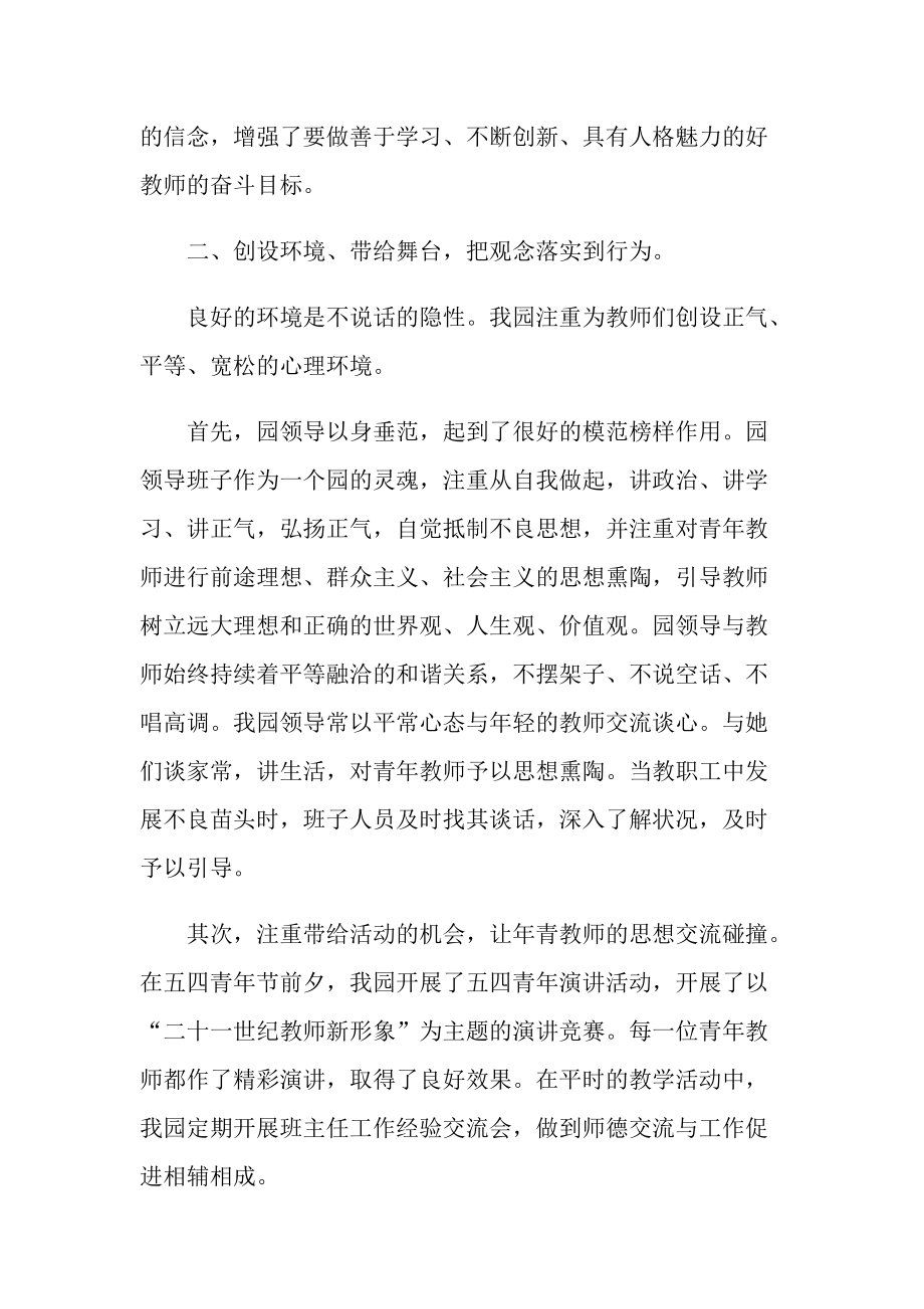 2022保育员师德师风个人工作计划.doc_第2页