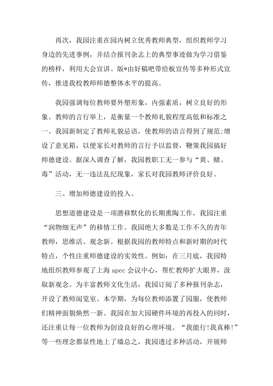 2022保育员师德师风个人工作计划.doc_第3页