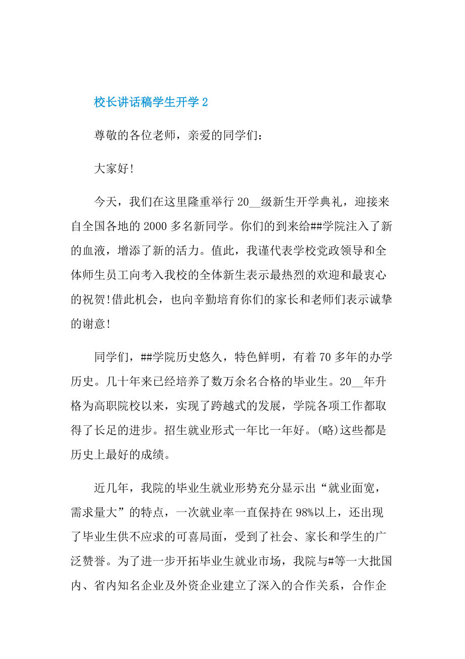 校长讲话稿学生开学.doc_第3页