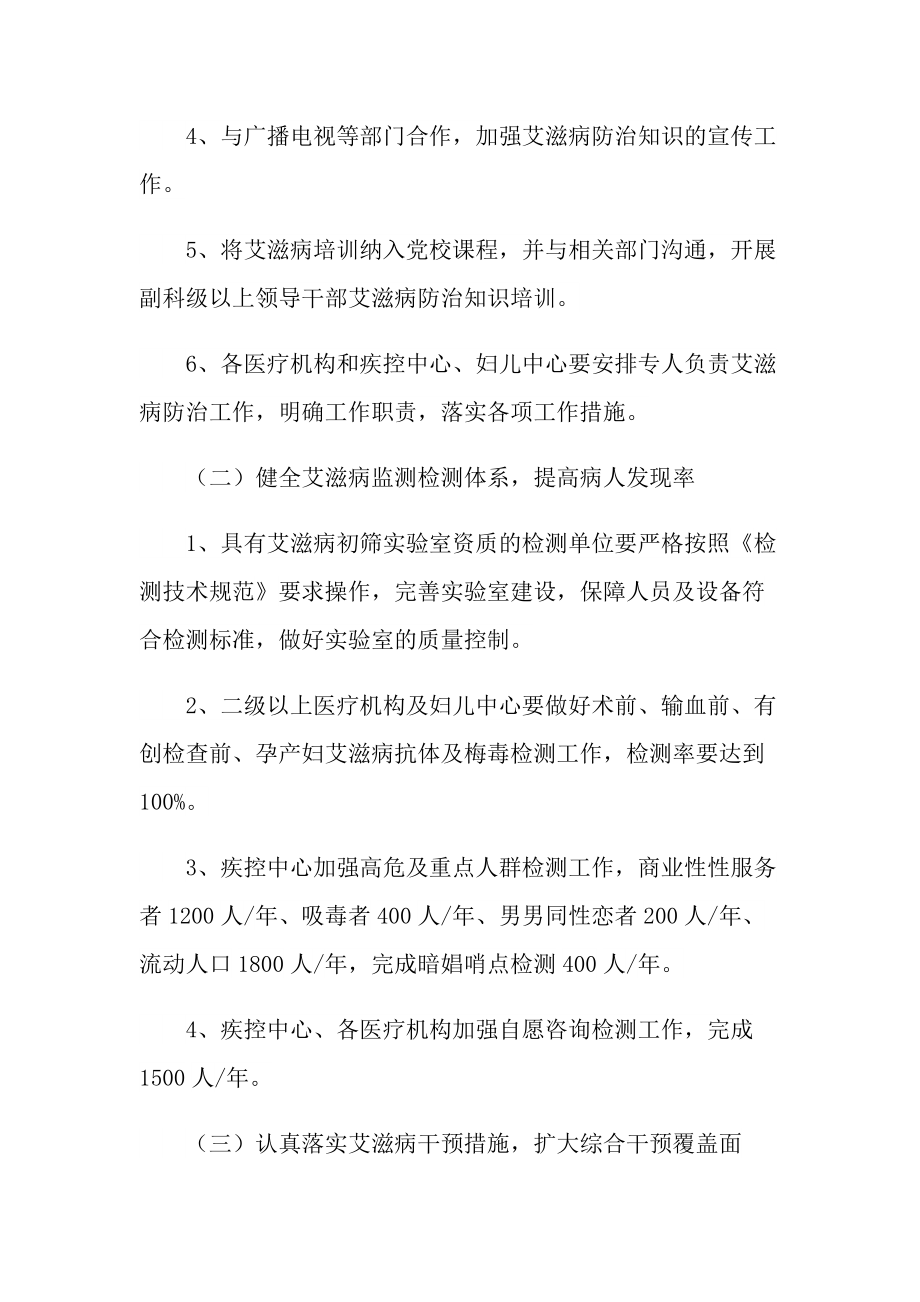 艾滋病防治工作计划.doc_第2页