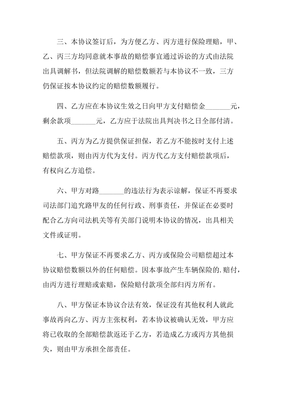 个人财产赔偿协议书5篇.doc_第2页