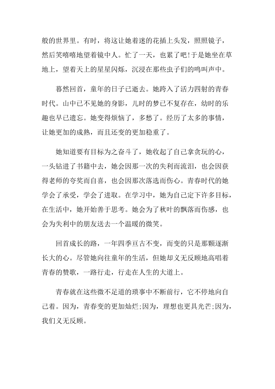 青春著华章主题学习心得及感悟5篇.doc_第2页