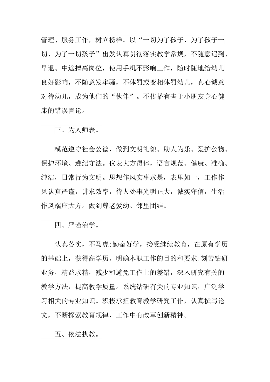 保育员师德师风工作计划通用.doc_第2页