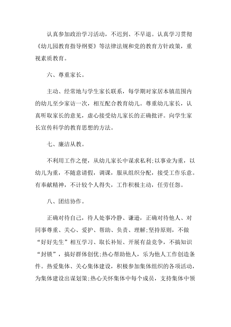 保育员师德师风工作计划通用.doc_第3页