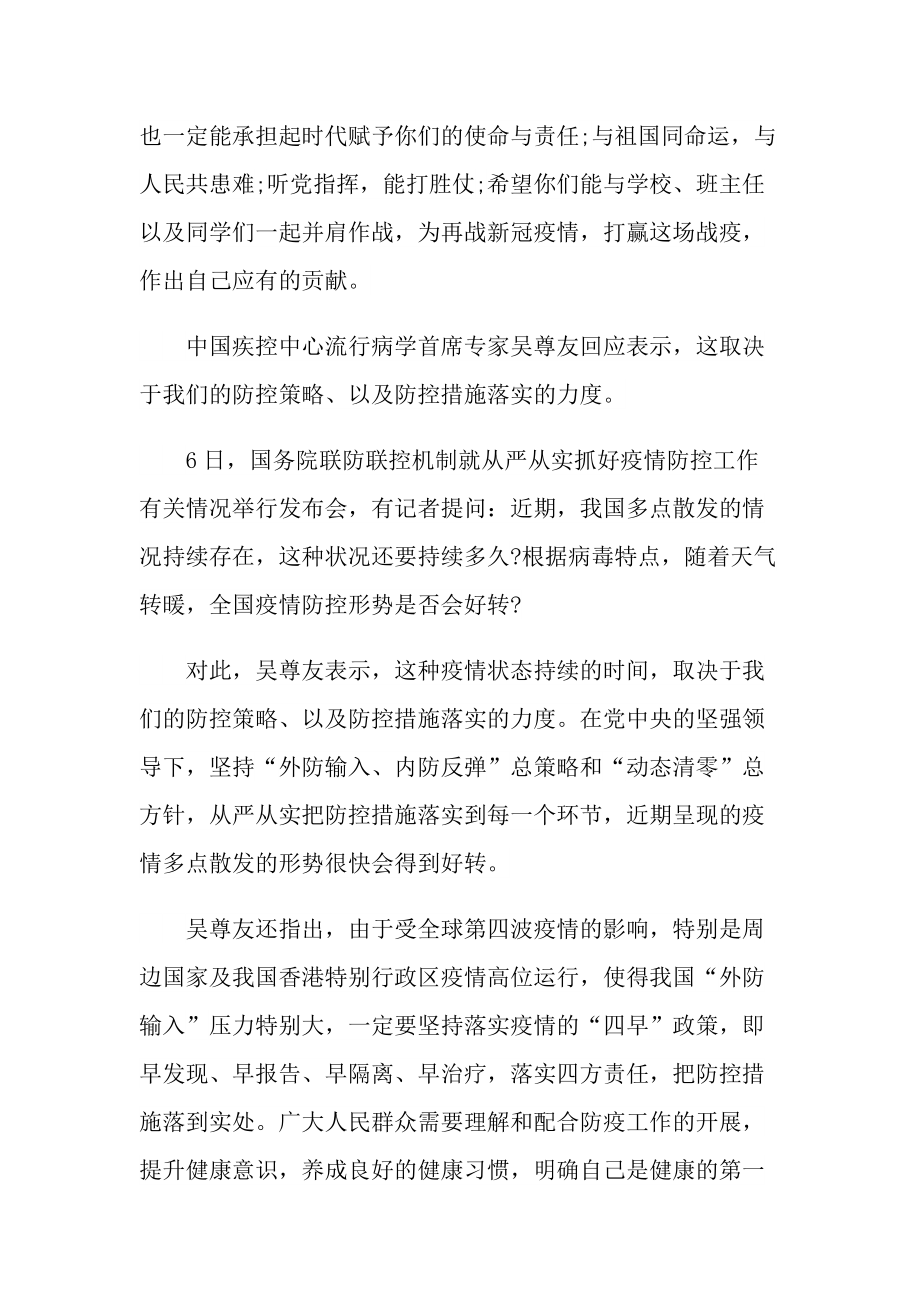 2022我是接班人防疫专题大课看见春天直播有感.doc_第3页