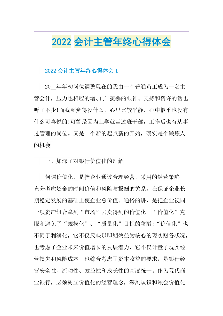 2022会计主管年终心得体会.doc_第1页