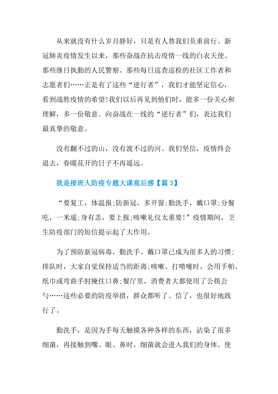 我是接班人防疫专题大课观后感精选7篇.doc_第3页