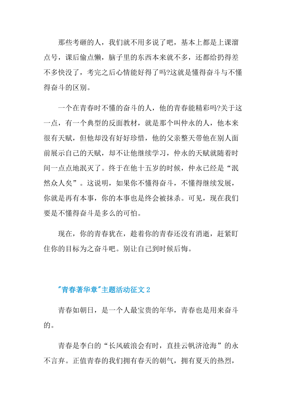 青春著华章主题活动征文2022(精选).doc_第2页