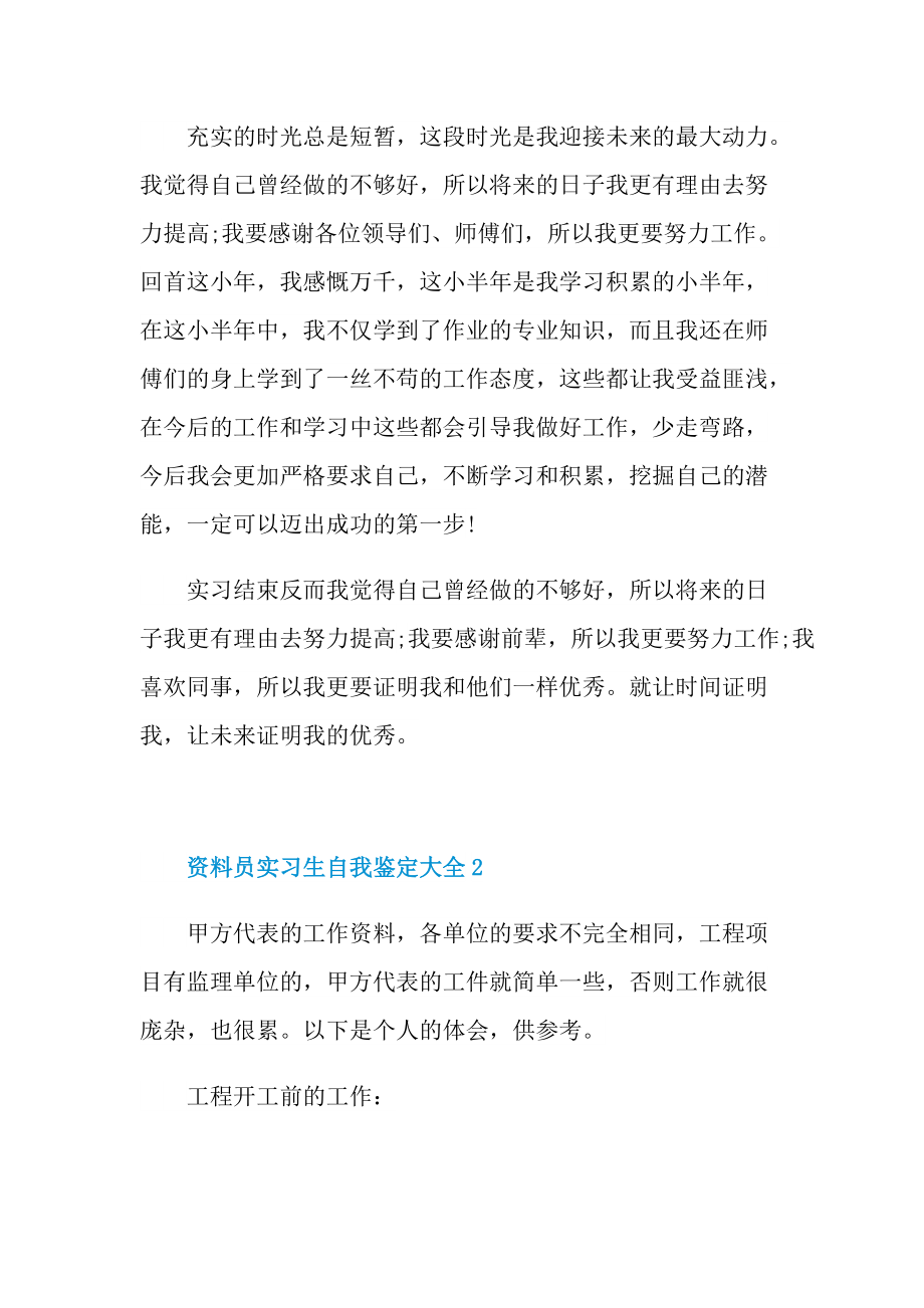 资料员实习生自我鉴定_1.doc_第3页