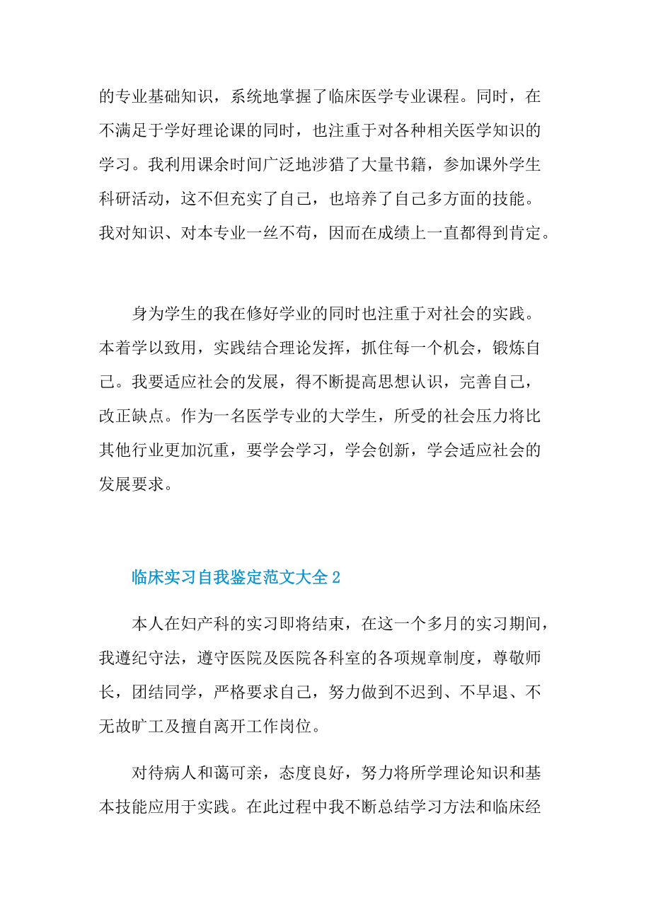 临床实习自我鉴定范文.doc_第2页