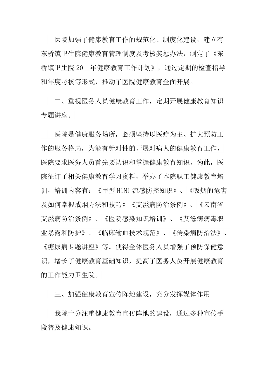 卫生院健康教育年度工作总结.doc_第2页