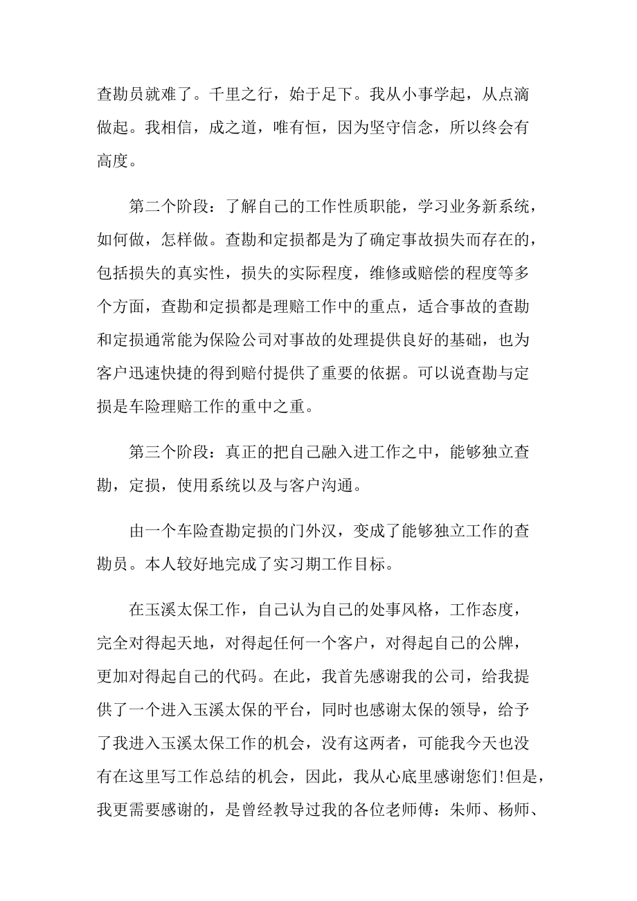 卫生监督员个人工作总结.doc_第2页